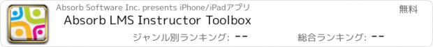 おすすめアプリ Absorb LMS Instructor Toolbox