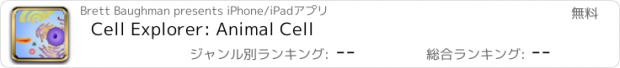 おすすめアプリ Cell Explorer: Animal Cell