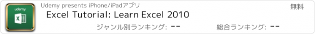 おすすめアプリ Excel Tutorial: Learn Excel 2010