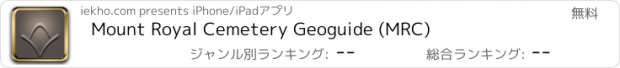 おすすめアプリ Mount Royal Cemetery Geoguide (MRC)