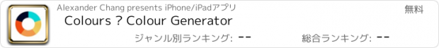 おすすめアプリ Colours — Colour Generator