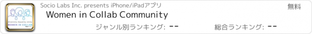 おすすめアプリ Women in Collab Community