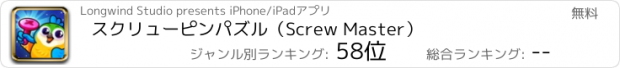 おすすめアプリ スクリューピンパズル（Screw Master）