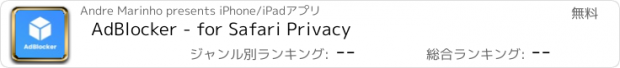 おすすめアプリ AdBlocker - for Safari Privacy