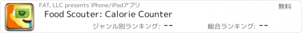 おすすめアプリ Food Scouter: Calorie Counter