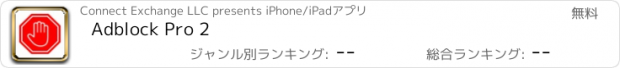おすすめアプリ Adblock Pro 2