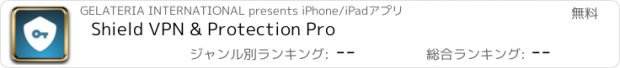 おすすめアプリ Shield VPN & Protection Pro