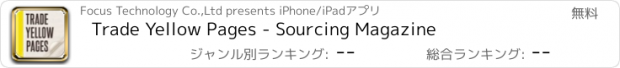 おすすめアプリ Trade Yellow Pages - Sourcing Magazine