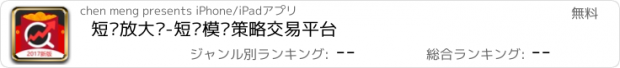 おすすめアプリ 短线放大镜-短线模拟策略交易平台