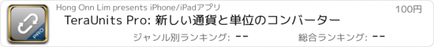 おすすめアプリ TeraUnits Pro: 新しい通貨と単位のコンバーター