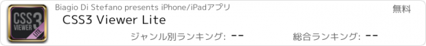 おすすめアプリ CSS3 Viewer Lite