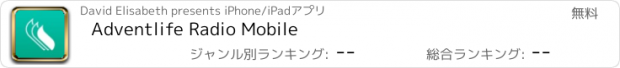 おすすめアプリ Adventlife Radio Mobile