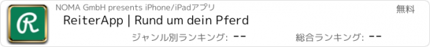 おすすめアプリ ReiterApp | Rund um dein Pferd