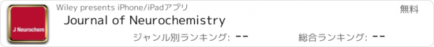 おすすめアプリ Journal of Neurochemistry