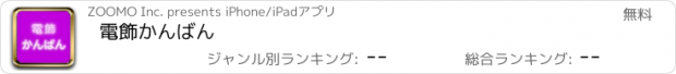 おすすめアプリ 電飾かんばん