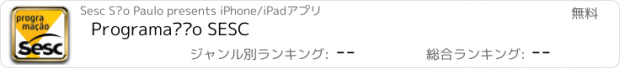 おすすめアプリ Programação SESC