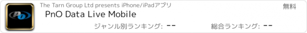 おすすめアプリ PnO Data Live Mobile