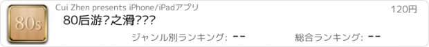 おすすめアプリ 80后游戏之滑块拼图