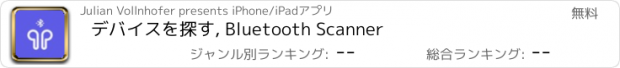 おすすめアプリ デバイスを探す, Bluetooth Scanner