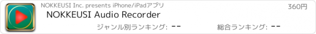 おすすめアプリ NOKKEUSI Audio Recorder
