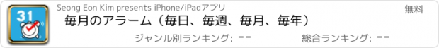 おすすめアプリ 毎月のアラーム（毎日、毎週、毎月、毎年）