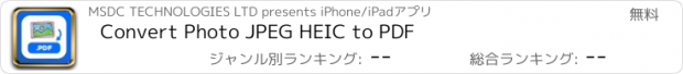 おすすめアプリ Convert Photo JPEG HEIC to PDF