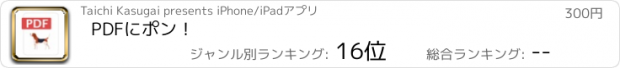 おすすめアプリ PDFにポン！