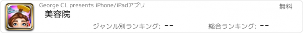 おすすめアプリ 美容院