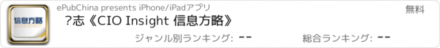 おすすめアプリ 杂志《CIO Insight 信息方略》