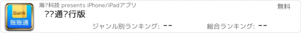 おすすめアプリ 账账通银行版