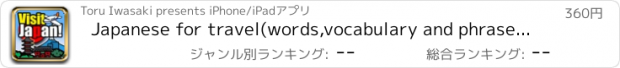 おすすめアプリ Japanese for travel(words,vocabulary and phrases for travelers)