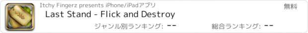 おすすめアプリ Last Stand - Flick and Destroy