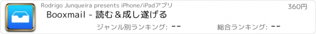 おすすめアプリ Booxmail - 読む＆成し遂げる