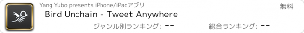 おすすめアプリ Bird Unchain - Tweet Anywhere