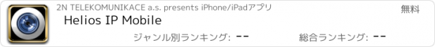 おすすめアプリ Helios IP Mobile