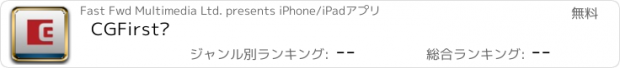 おすすめアプリ CGFirst®