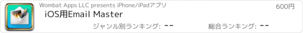 おすすめアプリ iOS用Email Master