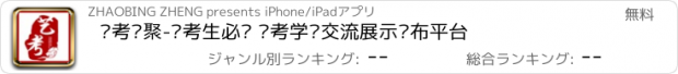 おすすめアプリ 艺考汇聚-艺考生必备 艺考学习交流展示发布平台