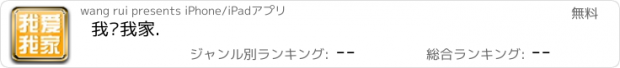 おすすめアプリ 我爱我家.