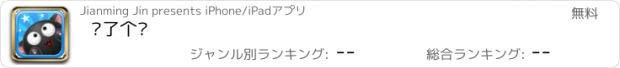 おすすめアプリ 喵了个咪