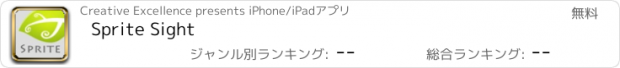 おすすめアプリ Sprite Sight