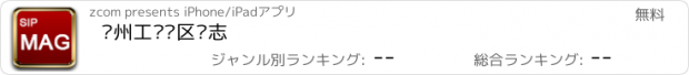 おすすめアプリ 苏州工业园区杂志