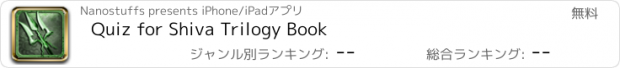 おすすめアプリ Quiz for Shiva Trilogy Book