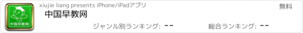 おすすめアプリ 中国早教网