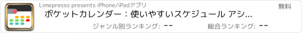 おすすめアプリ ポケットカレンダー：使いやすいスケジュール アシスタント