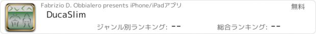 おすすめアプリ DucaSlim