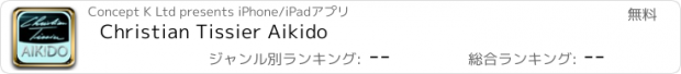 おすすめアプリ Christian Tissier Aikido