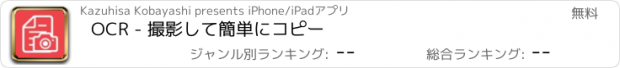 おすすめアプリ OCR - 撮影して簡単にコピー