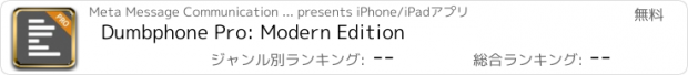 おすすめアプリ Dumbphone Pro: Modern Edition