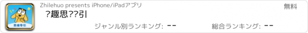 おすすめアプリ 适趣思维导引